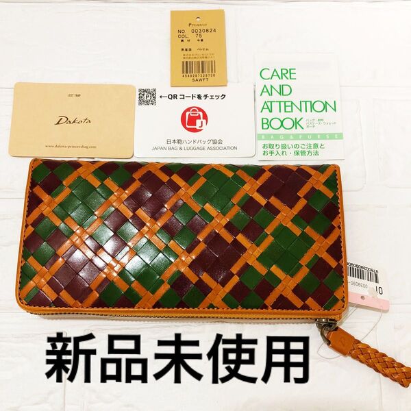 ダコタ Dakota アロマティコ 小銭入れ付き長財布(L字ファスナー式)