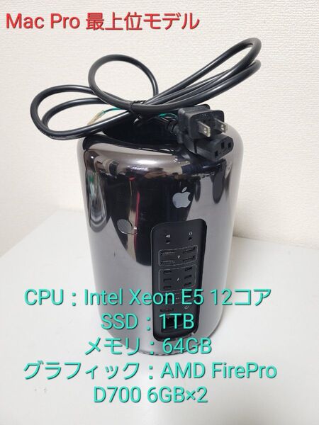 値下げ 最上位 Mac Pro 12コアXeon/64GB/SSD1TB/D700×2