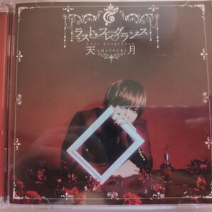 ラスト・フレグランス(天月) CD+DVD 初回限定盤