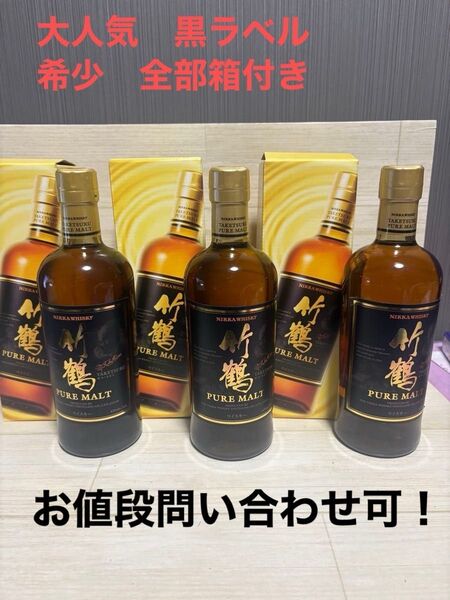 ニッカウヰスキー 竹鶴 ピュアモルト 3本セット お中元や贈答品にピッタリ! 箱付き コレクションに良き