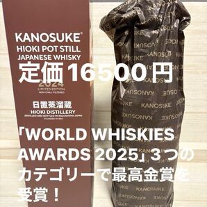 嘉之助 リミテッドエディション 限定品 2024