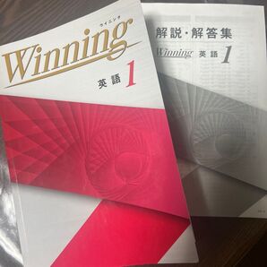 2024年 winning1英語 中学1年生 塾教材