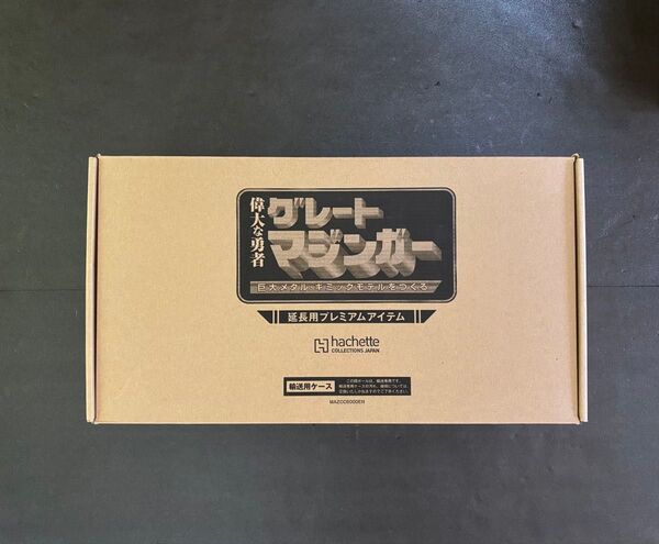 アシェット グレート マジンガー 延長用 プレミアムアイテム 週刊 デアゴスティーニ Z バンダイ ポピー ディアゴスティーニ