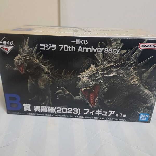 一番くじゴジラB賞