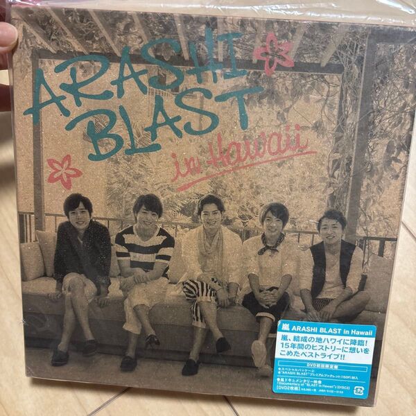 ARASHI BLAST in Hawaii (初回限定盤) DVD