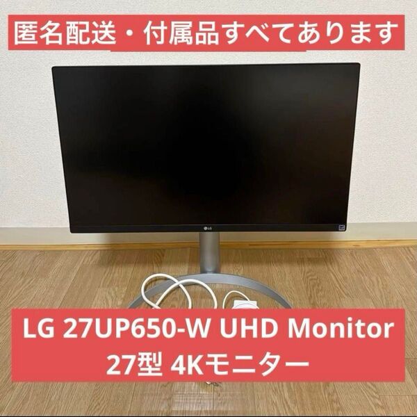 美品 LG 27UP650-W UHD Monitor 27型 4Kモニター