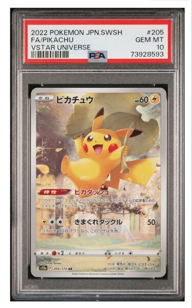 ピカチュウ AR PSA10