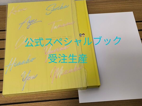 スーパーリアル麻雀 公式スペシャルファンブック2025 イエロー