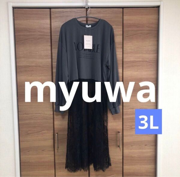 【新品未使用】myuwa レース切替ワンピース グレー 3L しまむら momo