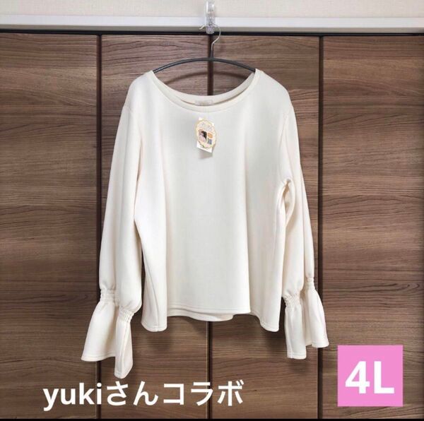 【新品未使用】しまむら×yukiさんコラボ キャンディスリーブプルオーバー 4L