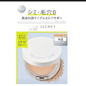 ほぼ新品同様!タイムシークレットミネラル 薬用プレストパウダー<フェイスパウダー>ナチュラルオークル8g 1,980円