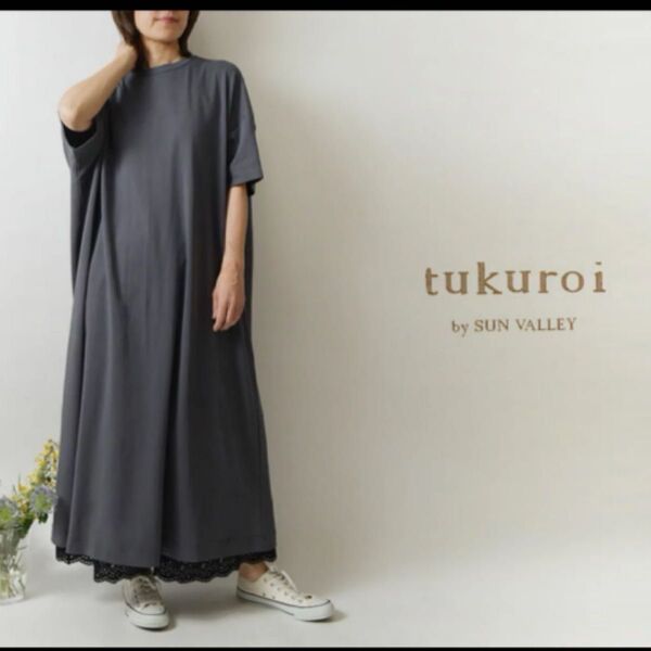 大きいサイズ・tukuroi コットンワンピース グレー 定価7590円 LL、3Lにも