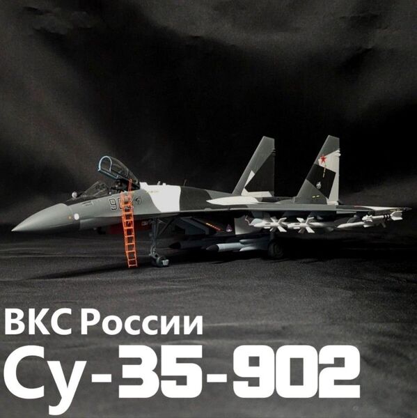 【完成品】1/72 ロシア 航空宇宙軍 Su-35 プロトタイプ 902号機 スプリッター迷彩仕様 プラモデル 完成品 ハセガワ