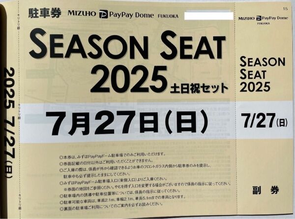 7月27日(日)ホークス公式戦みずほPayPayドーム普通車駐車券7/27