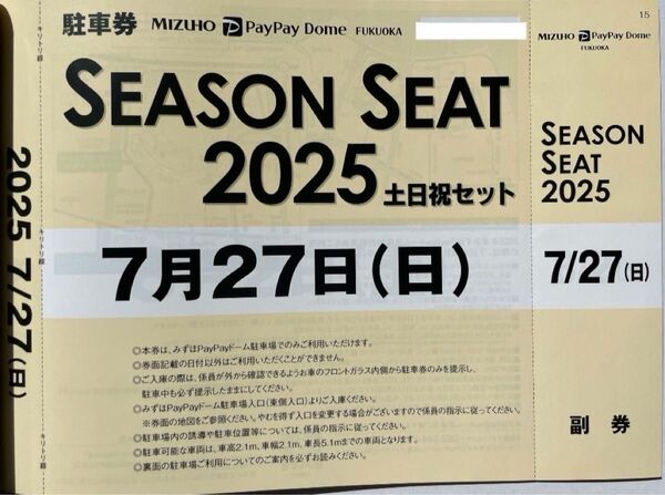7月27日(日)ホークス公式戦みずほPayPayドーム普通車駐車券7/27