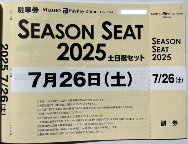 7月26日(土)ホークス公式戦みずほPayPayドーム普通車駐車券7/26