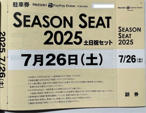 7月26日(土)ホークス公式戦みずほPayPayドーム普通車駐車券7/26