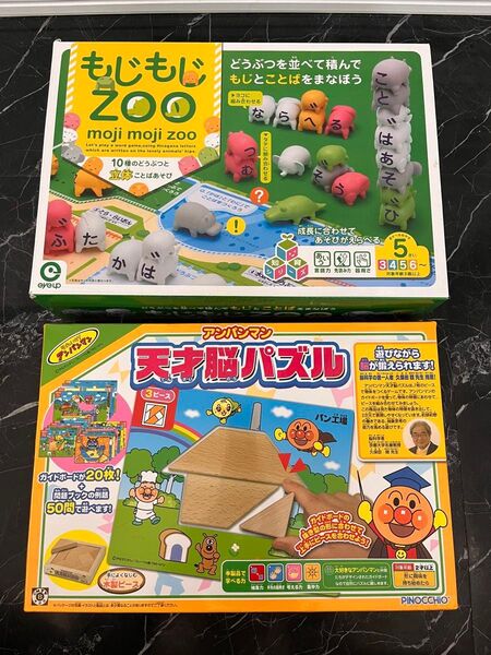 もじもじZOO & アンパンマン 天才脳パズル