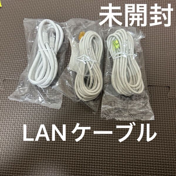 LANケーブル 3点