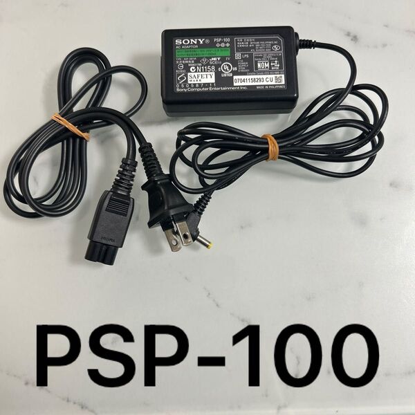PSP-100 充電器 PSP用