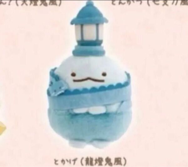 すみっコぐらし 超国宝展 てのりぬいぐるみ とかげ 美のるつぼ