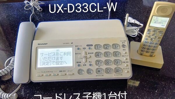 シャープ ファクシミリ電話機 コードレス子機1台付き UX-D33CL-W