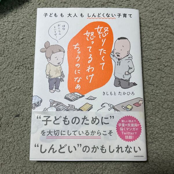 怒りたくて怒ってるわけちゃうのになぁ 子どもも大人もしんどくない子育て