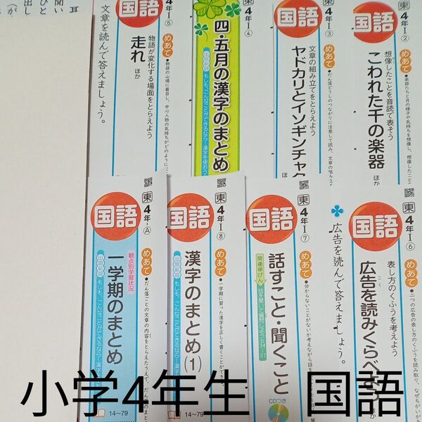 4年生 国語 明治図書 東京書籍 カラーテスト 一学期 未使用