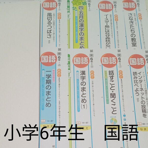6年生 国語 明治図書 東京書籍 カラーテスト 1学期 未使用
