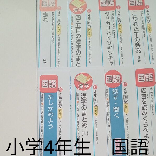 4年生 国語 光文書院 東京書籍 カラーテスト 1学期 未使用 未記入