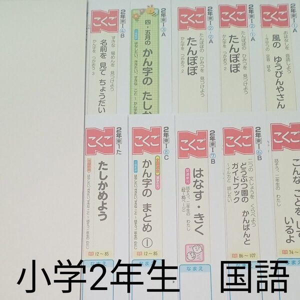 2年生 国語 ぶんけい 東京書籍 カラーテスト 1学期 未使用 未記入