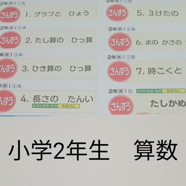 2年生 算数 ぶんけい 東京書籍 カラーテスト 1学期 未使用 未記入