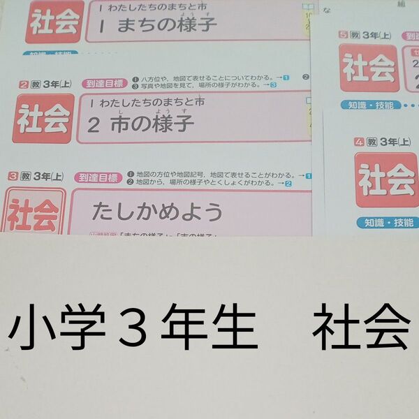 3年生 社会 日本標準 教育出版 カラーテスト 1学期 未使用 未記入