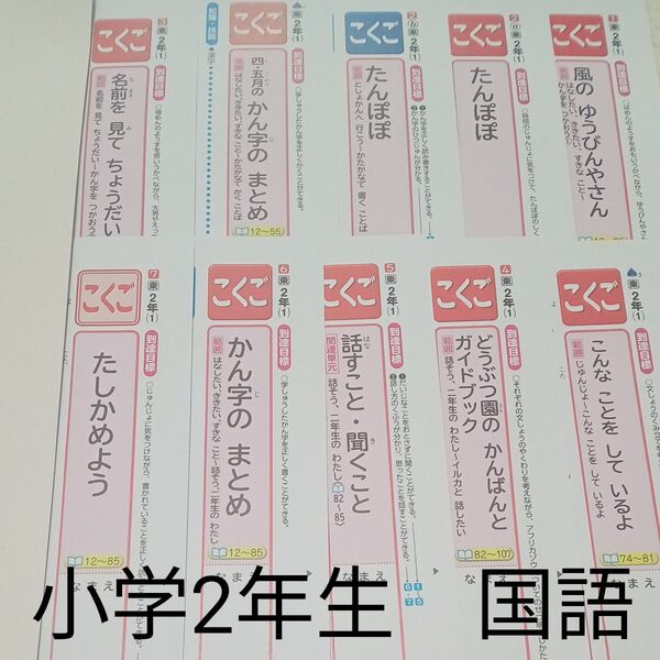 2年生 国語 日本標準 東京書籍 カラーテスト 1学期 未使用 未記入