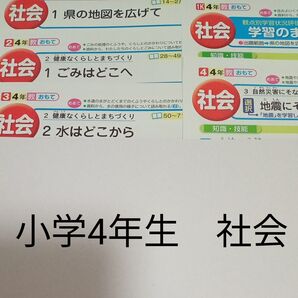 4年生 社会 教育出版 教育同人社 カラーテスト 1学期 未使用