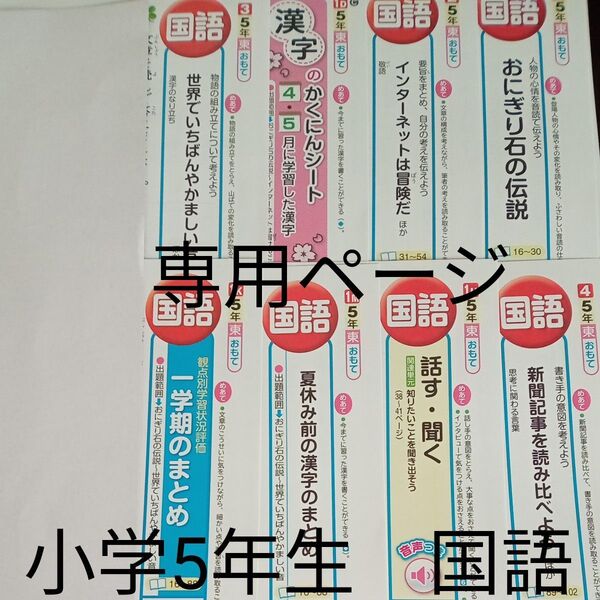5年生 国語 教育同人社 東京書籍 カラーテスト 一学期 未使用 自宅保管