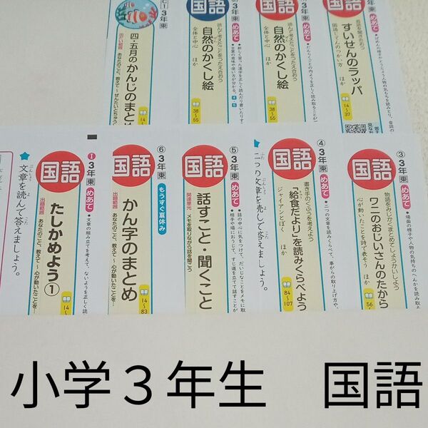 3年生 国語 東京書籍 青葉出版 カラーテスト 1学期 未使用