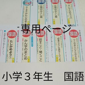 3年生 国語 東京書籍 青葉出版 カラーテスト 1学期 未使用