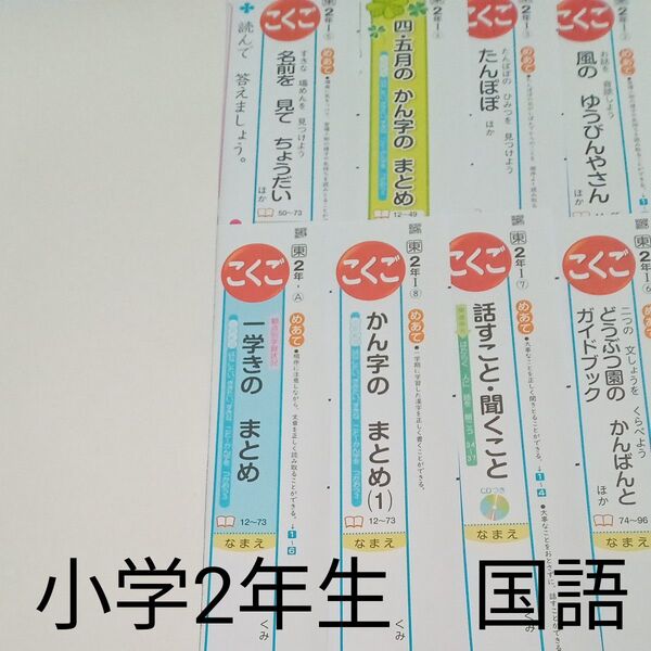 2年生 国語 東京書籍 明治図書 カラーテスト 1学期 未使用