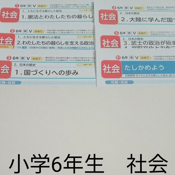 6年生 社会 教育出版 光文書院 カラーテスト 1学期 未使用