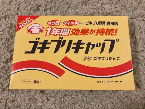 【在庫処分】タニサケ ゴキブリキャップ 15個入 新品未開封