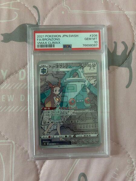 ポケモンカード ドータクン CHR PSA10