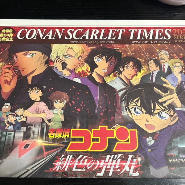 名探偵コナン 緋色の弾丸 ゼロの執行人 アニメール 告知チラシ