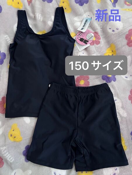 【新品タグ付き】スクール水着 女の子 水着 セパレート 水着 ガールズ 子供水着 水泳 150 胸パット付き 紺色 ネイビー