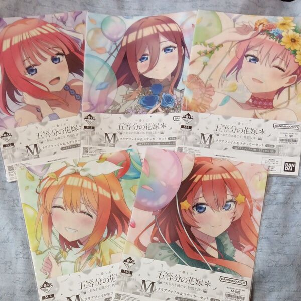 五等分の花嫁 一番くじ M賞 クリアファイル&ステッカーセット 全5種 あなたと過ごす特別な日
