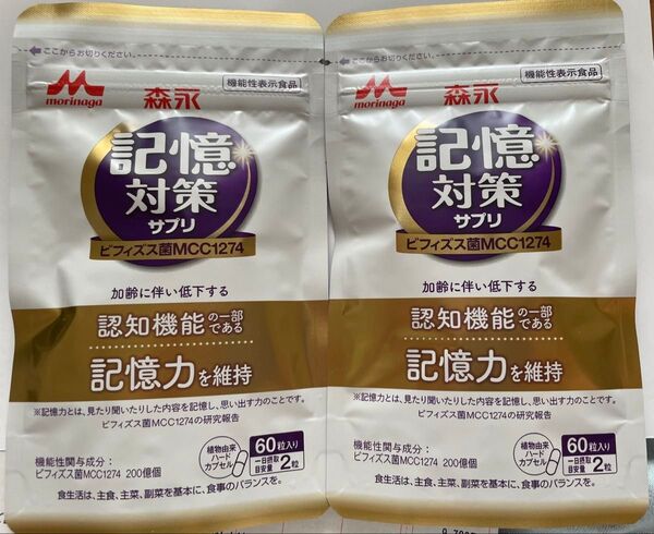 森永乳業 記憶対策 サプリ 60粒入り 2袋