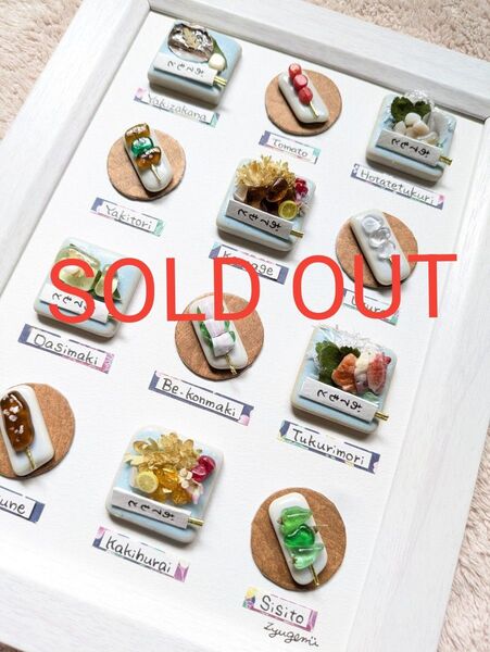 【おつまみれno.4】 シーグラスアート ヒーリングアート 食品サンプル ミニチュア