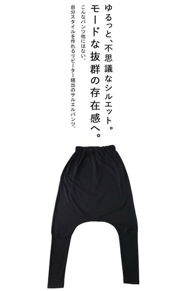 新品未使用 antiqua アンティカ patterntorso サルエルパンツ ブラック