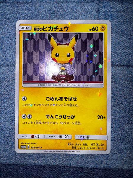 袴姿のピカチュウ プロモ ポケモンカード SM-P 美品