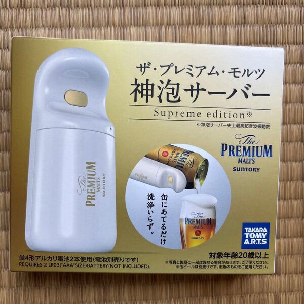 ザ・プレミアムモルツ神泡サーバー